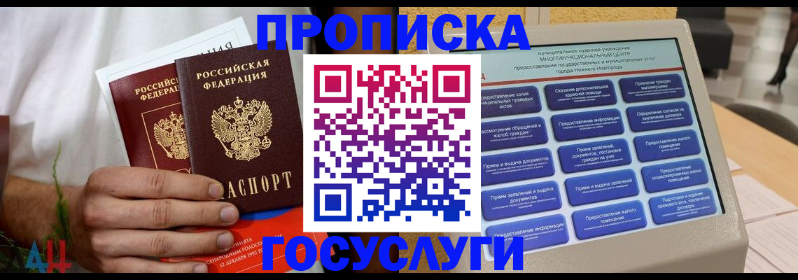прописка в квартире в Выксе